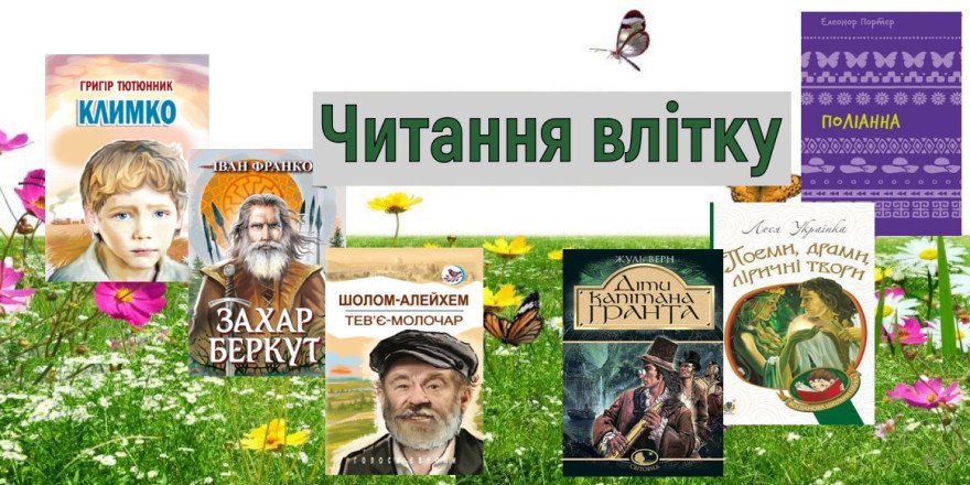Читання в літку